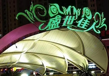 黑河那个真空ktv陪酒玩的开-英皇国际KTV消费价格点评